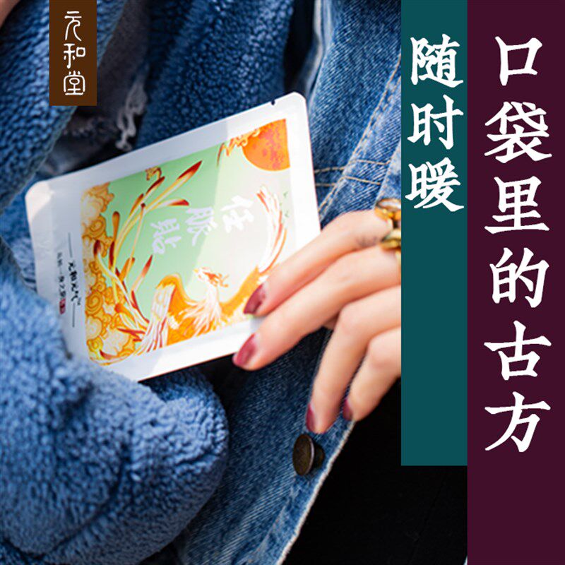 极速元和堂迷罗推荐任脉贴古方驱寒自发K热暖宝艾草益母草产后艾