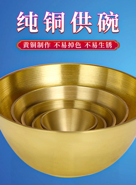 极速铜碗家用饭碗供佛斋纯铜菜碗供碗小号加厚大T铜碗佛具佛具用