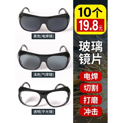 新品烧电焊眼镜防强光打s磨切割飞溅焊工专用劳保氩弧焊接打眼防