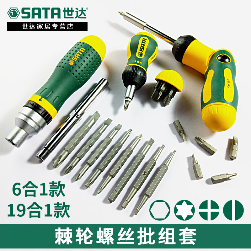 极速世达b短十字棘轮螺丝批组套一字螺丝刀组合套装维修拆机工具0