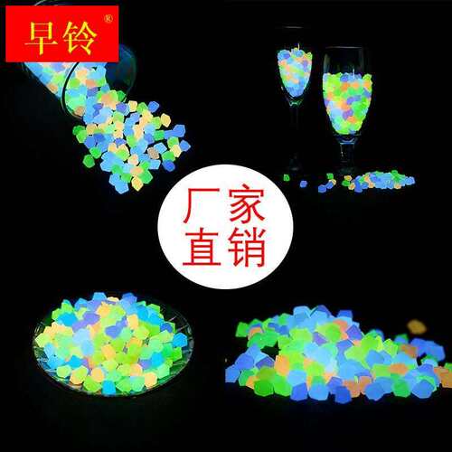 新品100颗f七彩夜光石荧光石超亮发光宝石夜明珠鱼缸月光儿童装饰