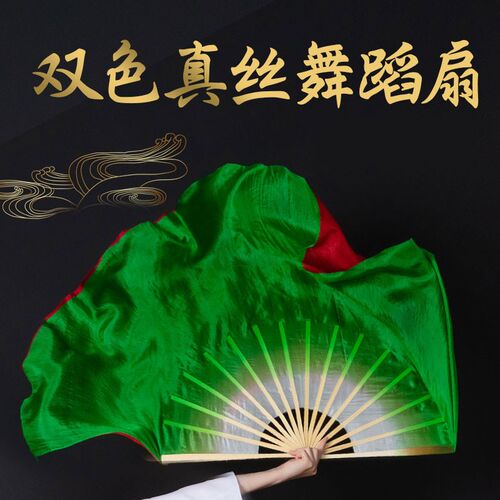 极速真丝舞蹈扇加长成人大双面秧歌扇广场舞渐变演出W古典红绿跳