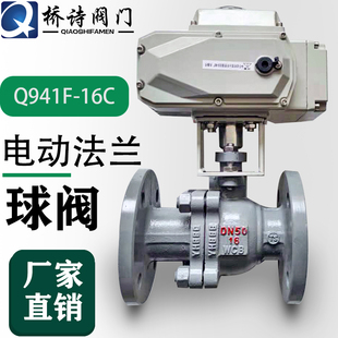 极速Q941F 16C电动法兰铸钢球阀电动阀自动切断阀DN2W00智能型开