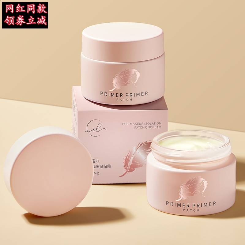 极速蓝色素心四季妆前乳r隔离贴贴霜轻薄透气素颜霜提亮肤色隔离