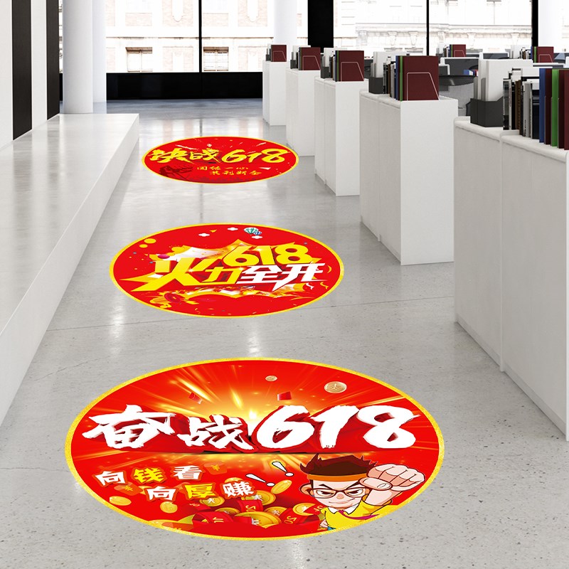 极速618d激励防水地贴脚丫物料年中大促场景布置提示牌玻璃窗贴开