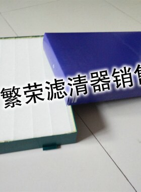 极速沃尔沃117j03980 空调滤芯 适用于沃尔沃挖掘机 装载机空调滤