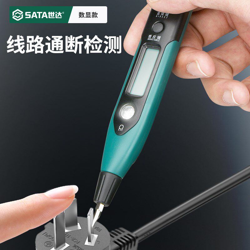 极速世达数显电笔电工专用断点感应测z电笔非接触试电笔62601-626