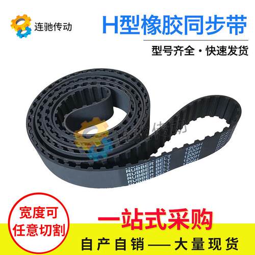 新品梯形齿橡胶同步带1020H 102u5H 1030H 1035H 1040H 1050H 节