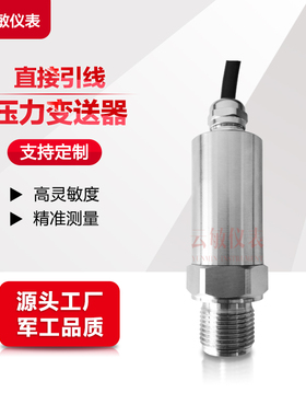 极速PH102直接引线压力变Y送器传感器