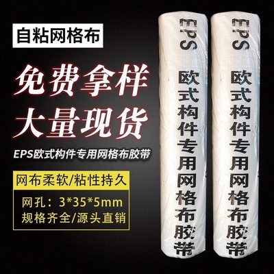 极速自黏网格布EPS欧式t线条泡沫装饰构件防裂粘性不干胶玻璃纤维