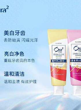 极速皓乐齿(Ora2)亮白r净色牙膏(鲜桃薄荷140g+玫瑰果香140g)温