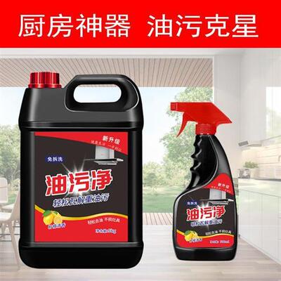 极速新款油污净厨房清洁剂10斤送喷壶喷头抽油烟S机清洁油烟净清