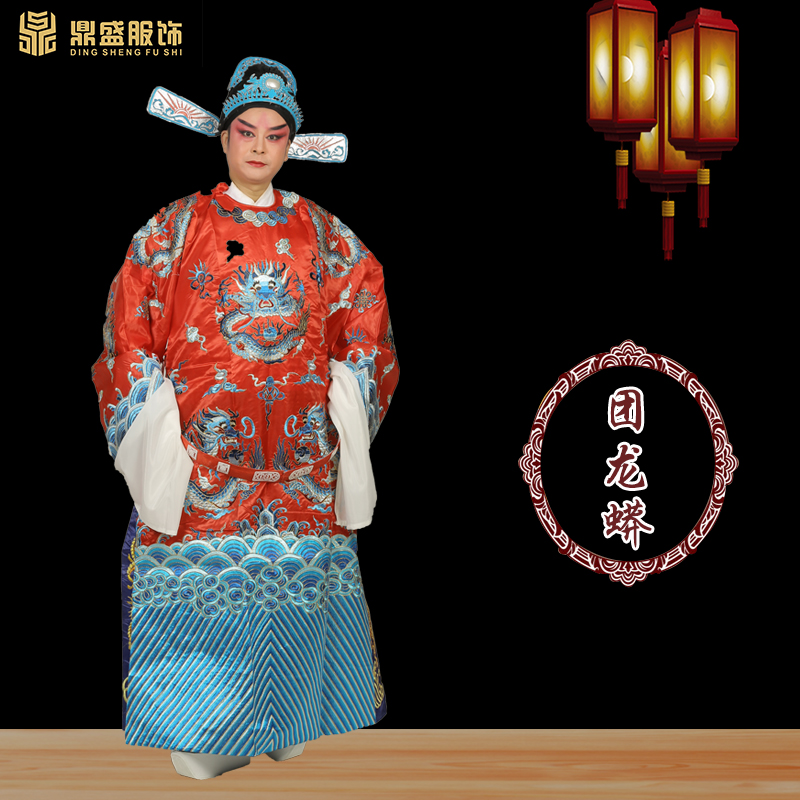 极速戏曲戏剧团龙蟒袍 皇帝龙袍驸马状I元服装老生小生花脸男蟒丞