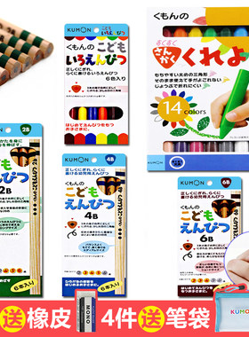 极速日本cKUMON公文式教育矫姿铅笔三角形彩铅蜡笔握笔器矫正握笔