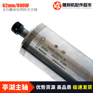 极速亭湖雕刻机水冷k主轴电机62mm直径800W 玉石碑4轴承65昌盛电
