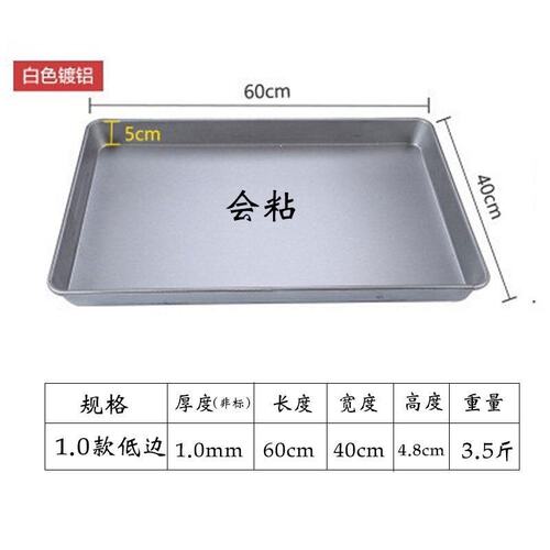 新品Non-stick bakeware rectangular 60*40 oveOn commercial no