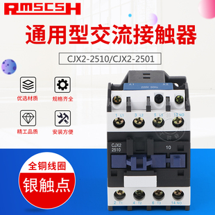 接触器2501 2510 三相 380V 保证 极速LC1 X220V D交流接触器CJX2
