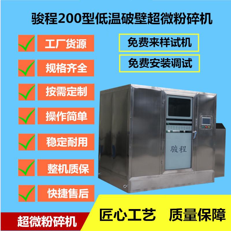 葛根超微粉碎机乳香没药低温粉碎机中药细胞破壁超细打粉机