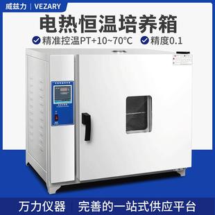 威兹力303电热恒温培养箱种子发芽培养箱微生物培养箱食品实验室