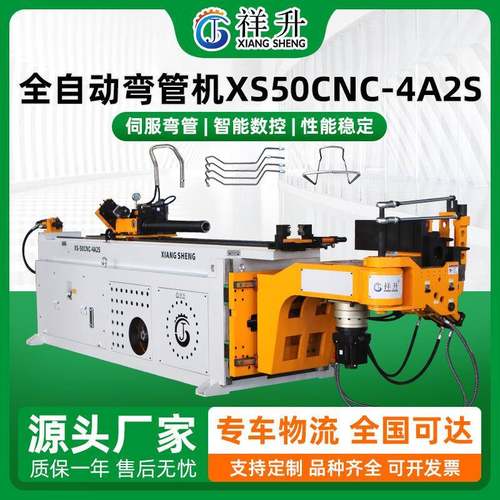 专业生产全自动弯管机XS50CNC-4A2S自动伺服送料数控弯管折弯机