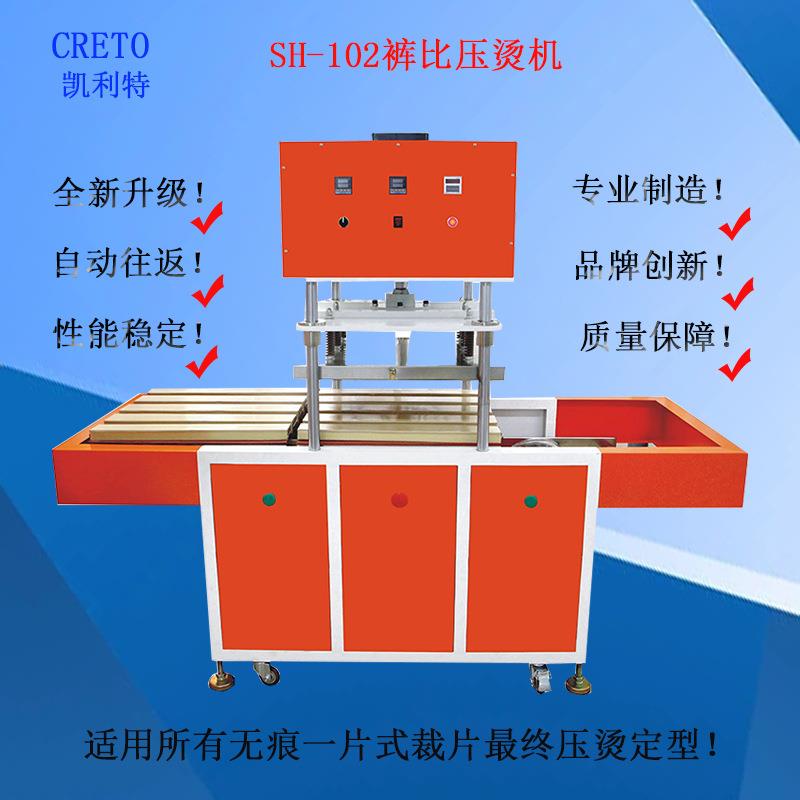 凯利特裤比压烫机无缝粘胶男女内裤裤脚后道压烫定型无痕贴合服装
