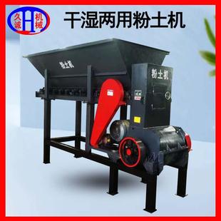 家用种植土壤粉碎干湿两用粉土机 铲车上料粉土机电机固定自喷式