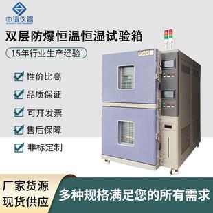 双层防爆恒温恒湿试验箱智能温控湿热交变恒温恒湿实验箱