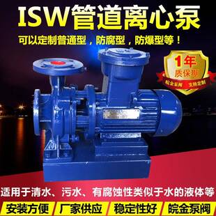 管道离心泵增压泵清水热水循环排污泵工业供水泵高扬程 ISW卧式