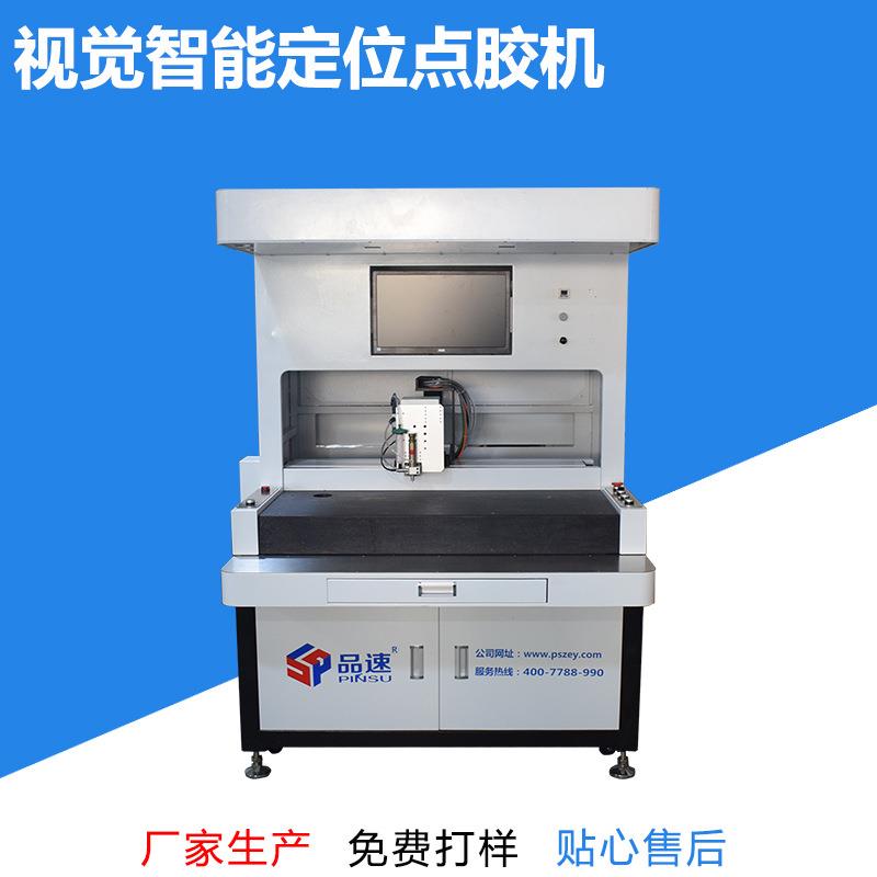 智能全景高精度打胶机注胶机设备视觉点胶机全自动智能定位点胶机