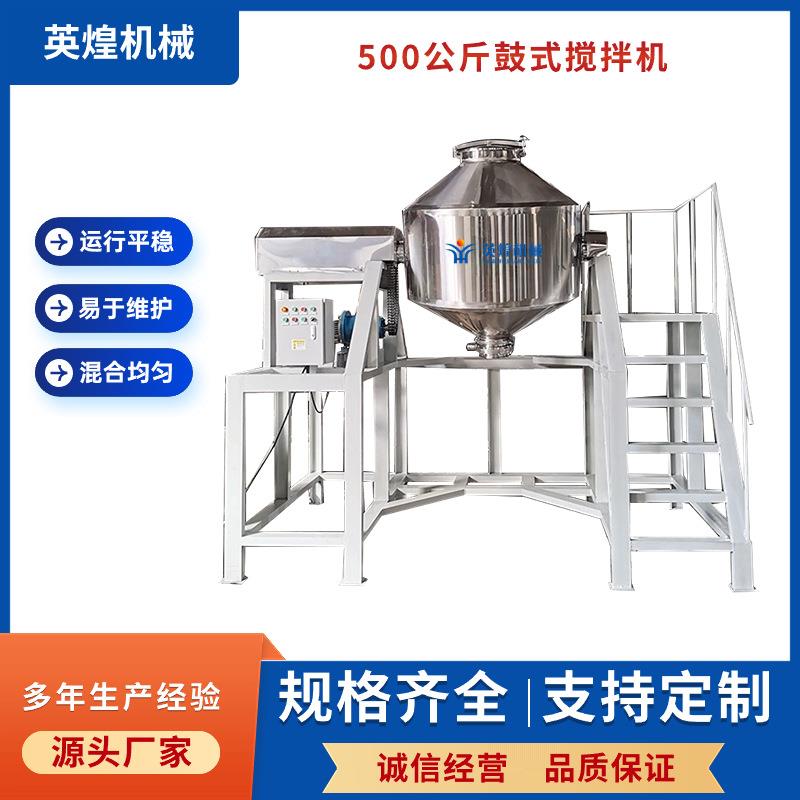 腰鼓式对流强制搅拌机电动旋转360°双锥搅拌机粉末搅拌机