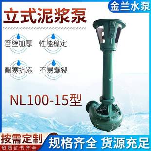 15立式 NL系列泥浆泵污水泵工业排污泵NL100 泥浆泵