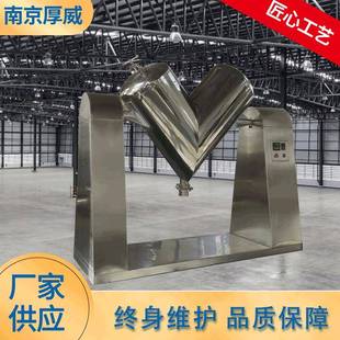 粉体颗粒V型混料机医药化工V型搅拌混合机 V型混合机VH型立式