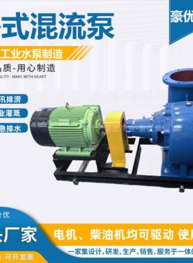 单级单吸蜗壳式混流泵大流量城市排水泵100HW-8卧式电动排污泵