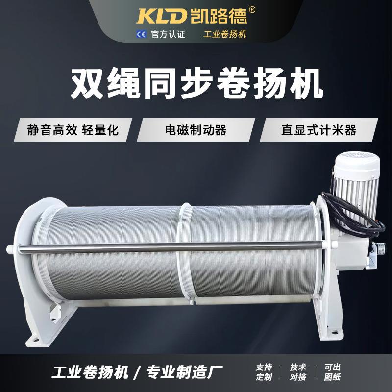 静音绞车电磁制动带计米器的测量卷扬机轻量化工业卷扬机可定制