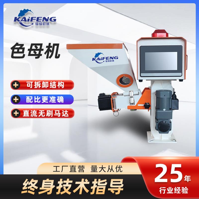 单双色色母机直流无刷马达触摸屏显示器色母机螺杆式可拆卸色母机