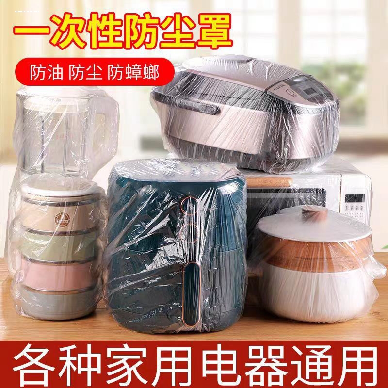 一次性小家电万能防尘罩厨房家用电器套电饭煲加厚透明塑料保护膜