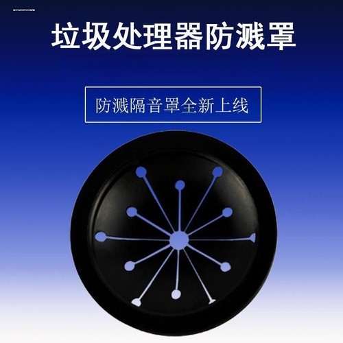 厨房垃圾处理器防溅圈配件适用于DISPOSALL贝克巴斯防溅罩BECBAS