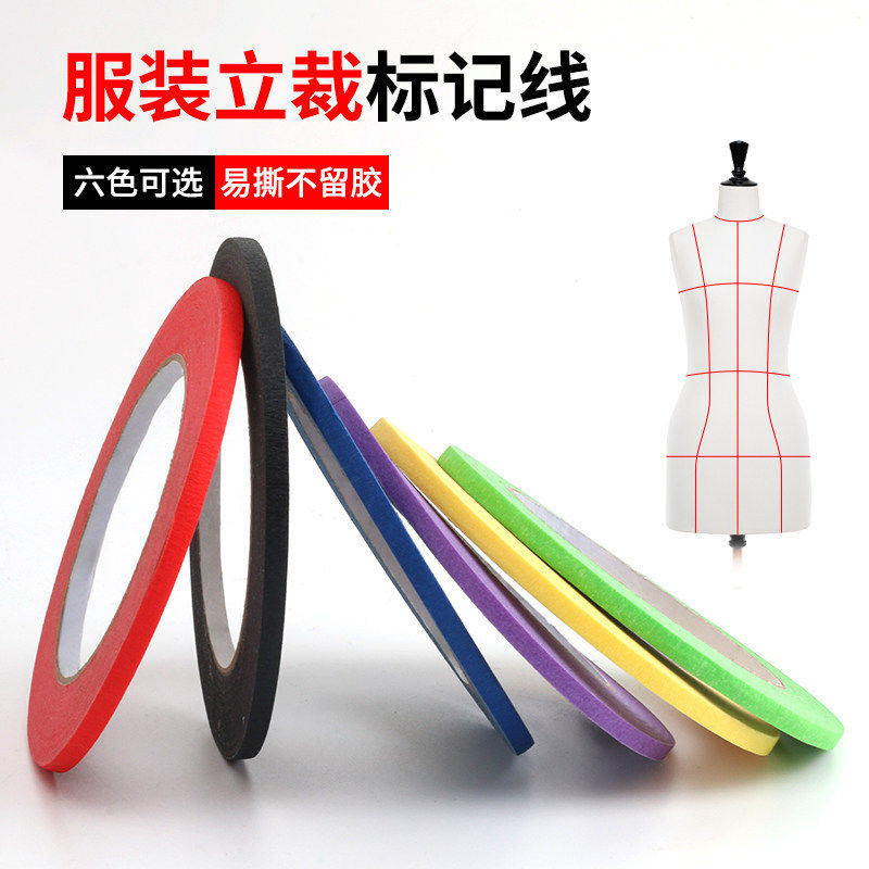 超细1-2-3mm宽彩色胶带立裁标记线服装道具定位人台贴线手账纯色DIY标志贴条手撕纸质胶带