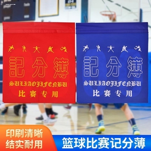布料专业篮球比赛记分簿足球排球乒乓球塑料计分器薄翻分牌2本装