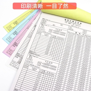 篮球足球比赛记录表无碳复写计分表一式多联记录薄记分册记分本