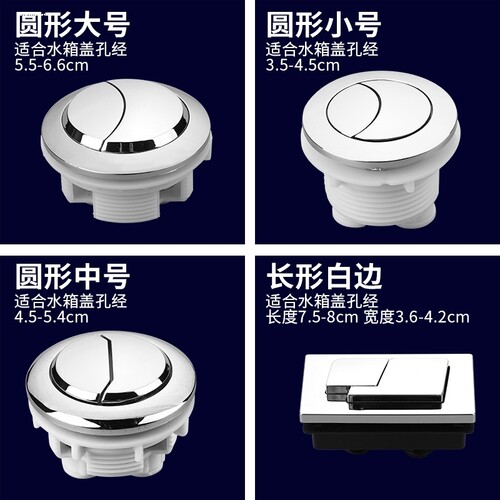 马桶水箱配件老式马桶按钮配件冲水开关圆形方形冲水按钮