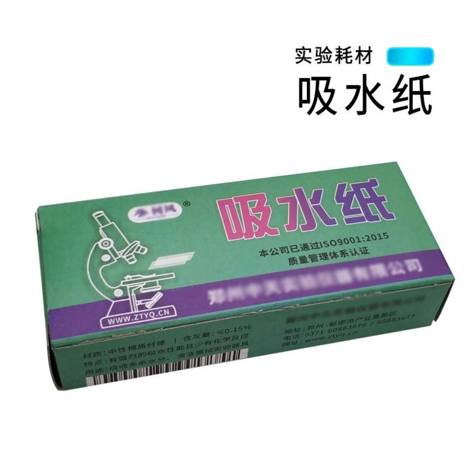 吸水纸实验室显微镜配套用清洁除尘初中化学生物教学实验耗材器材