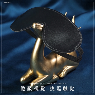 黑色皮质眼罩 视觉剥夺遮光蒙眼道具角色扮演舒适护眼睡眠
