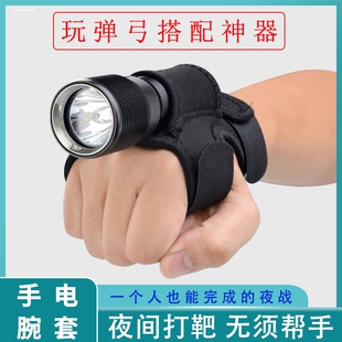 手电筒手臂手腕挂套子作业巡察潜水户外野营免提