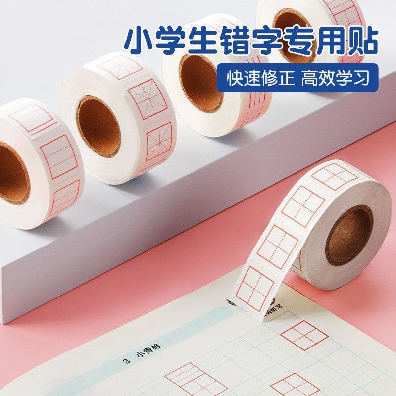 修正贴小学生修正纸钢笔字田字格拼音拼田数学本错字贴神器错题订正改正贴学生用改字贴纸修改贴纸儿童改错贴,文具电教/文化用品/商务用品,修正贴,淘宝优惠券,粉丝福利购,淘宝优惠卷