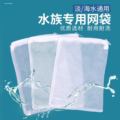 水族馆鱼缸过滤材料网袋细菌屋活性炭袋子塑料拉链滤砂滤料网袋子