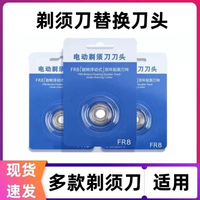 适用于飞科剃须刀FS366充电线充电器刀头刀片刀头盖FR8刀网配件
