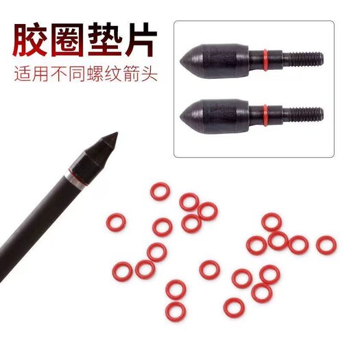 弓箭箭头胶圈垫片射击箭支防滑脱