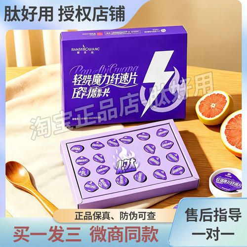 燃时光轻姿魔力纤速片压片糖果微商同款燃时光压片糖果