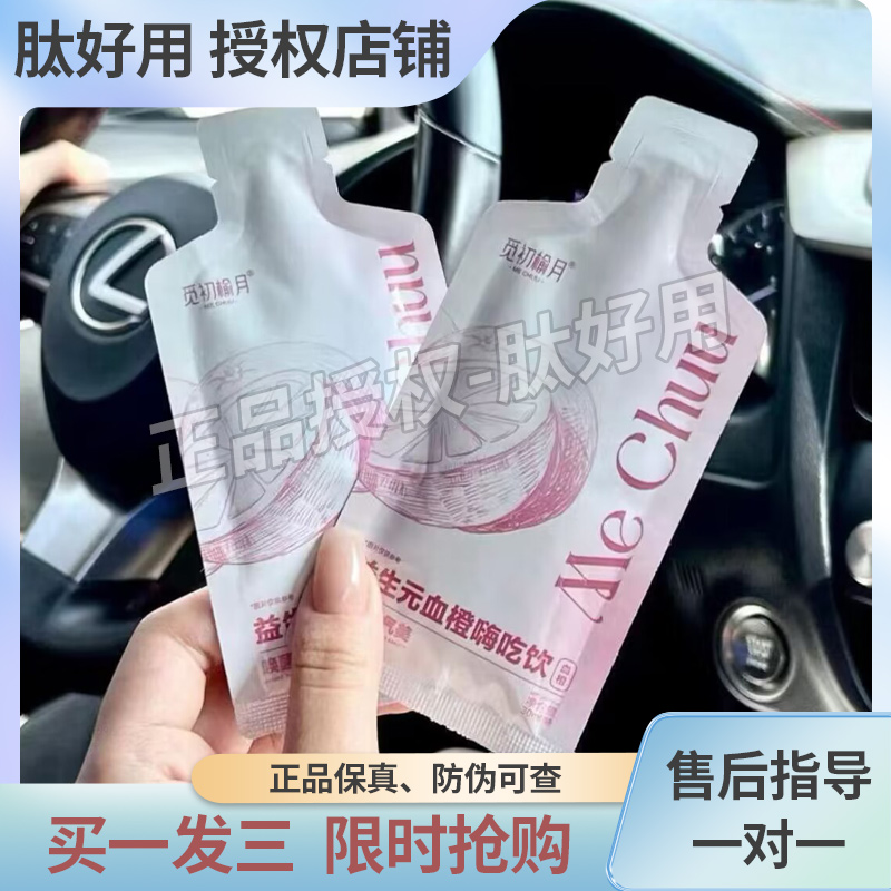 觅初榆月益生元血橙嗨吃饮